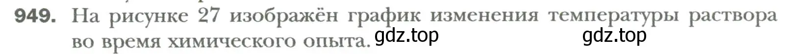 Условие номер 949 (страница 167) гдз по алгебре 7 класс Мерзляк, Полонский, учебник