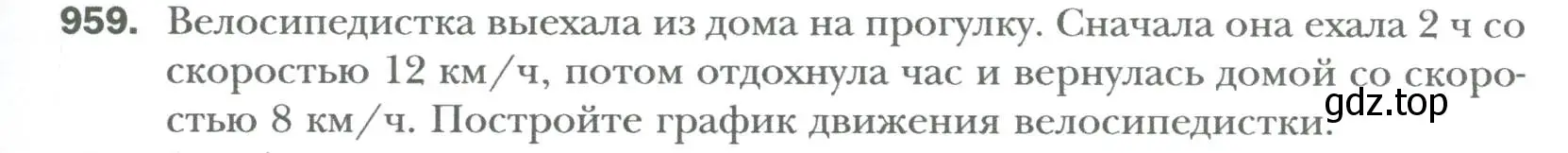 Условие номер 959 (страница 171) гдз по алгебре 7 класс Мерзляк, Полонский, учебник