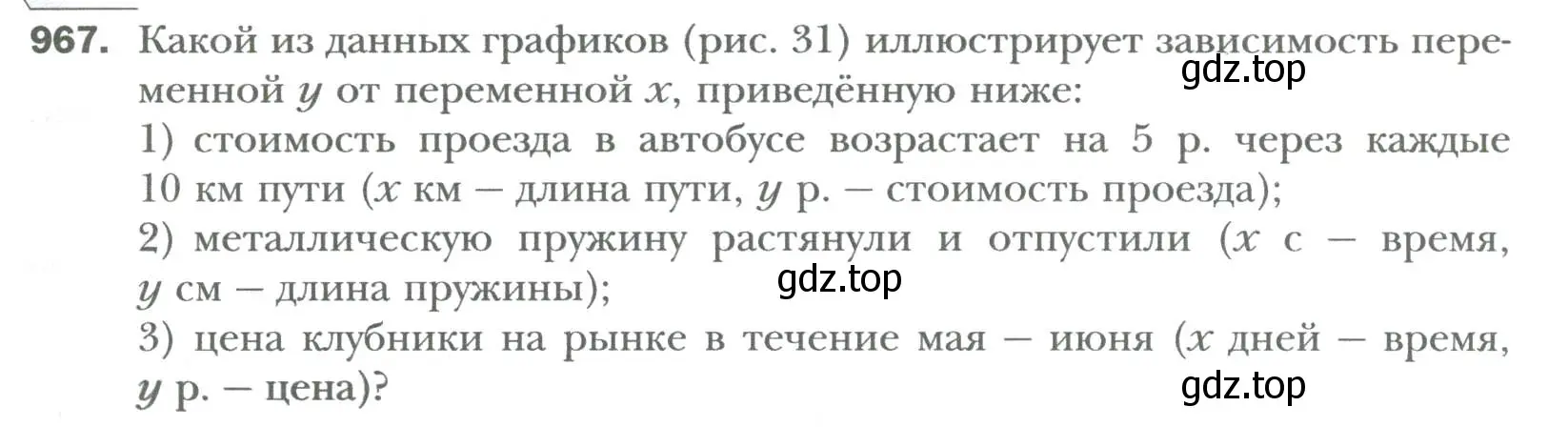 Условие номер 967 (страница 173) гдз по алгебре 7 класс Мерзляк, Полонский, учебник