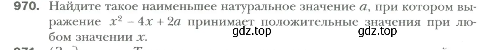 Условие номер 970 (страница 174) гдз по алгебре 7 класс Мерзляк, Полонский, учебник