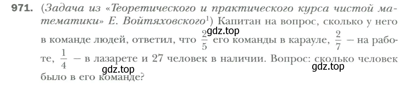 Условие номер 971 (страница 174) гдз по алгебре 7 класс Мерзляк, Полонский, учебник