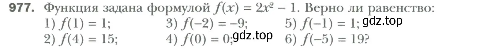 Условие номер 977 (страница 177) гдз по алгебре 7 класс Мерзляк, Полонский, учебник