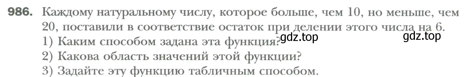 Условие номер 986 (страница 178) гдз по алгебре 7 класс Мерзляк, Полонский, учебник