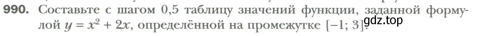 Условие номер 990 (страница 178) гдз по алгебре 7 класс Мерзляк, Полонский, учебник