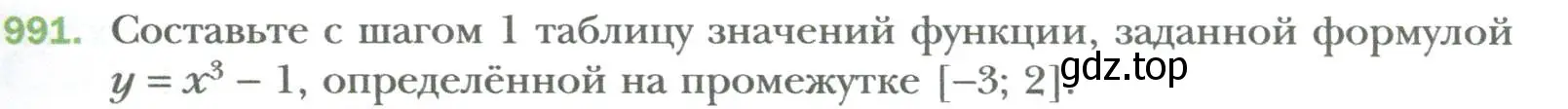 Условие номер 991 (страница 179) гдз по алгебре 7 класс Мерзляк, Полонский, учебник