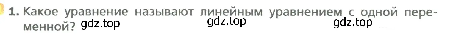 Условие номер 1 (страница 23) гдз по алгебре 7 класс Мерзляк, Полонский, учебник