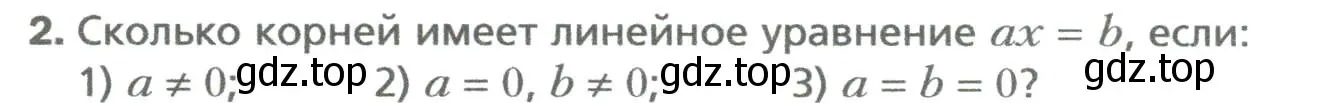 Условие номер 2 (страница 23) гдз по алгебре 7 класс Мерзляк, Полонский, учебник