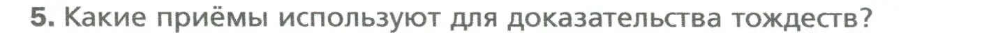 Условие номер 5 (страница 41) гдз по алгебре 7 класс Мерзляк, Полонский, учебник