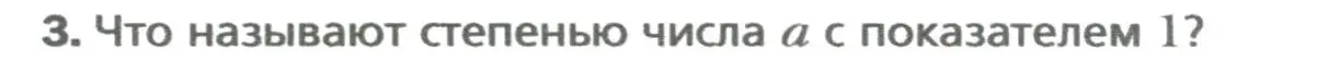 Условие номер 3 (страница 45) гдз по алгебре 7 класс Мерзляк, Полонский, учебник