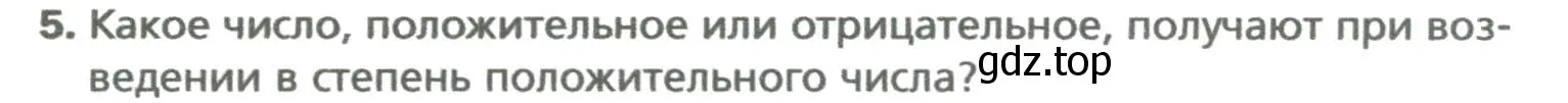 Условие номер 5 (страница 45) гдз по алгебре 7 класс Мерзляк, Полонский, учебник