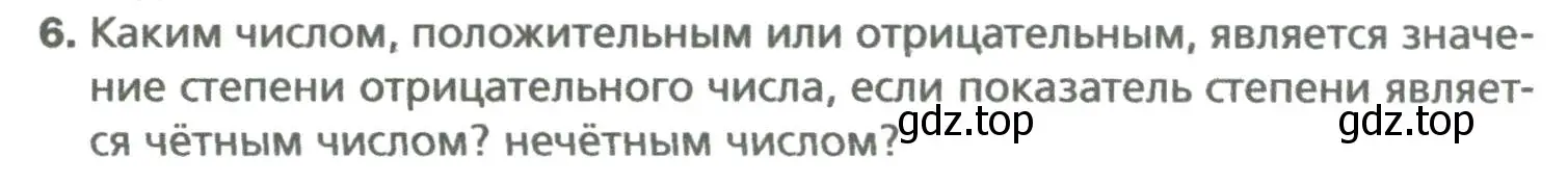 Условие номер 6 (страница 45) гдз по алгебре 7 класс Мерзляк, Полонский, учебник