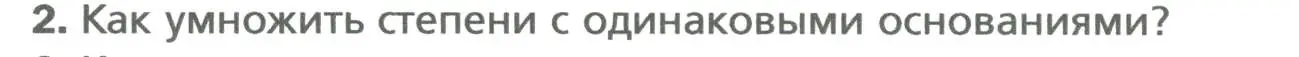 Условие номер 2 (страница 55) гдз по алгебре 7 класс Мерзляк, Полонский, учебник