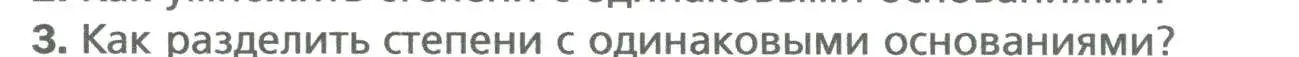 Условие номер 3 (страница 55) гдз по алгебре 7 класс Мерзляк, Полонский, учебник