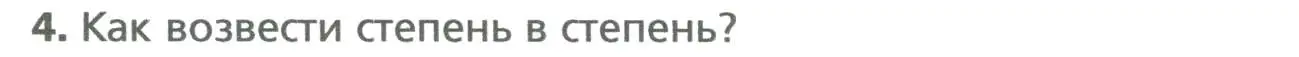 Условие номер 4 (страница 55) гдз по алгебре 7 класс Мерзляк, Полонский, учебник