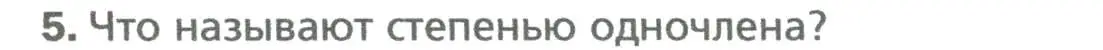 Условие номер 5 (страница 63) гдз по алгебре 7 класс Мерзляк, Полонский, учебник