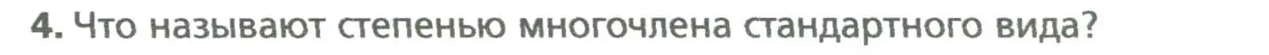 Условие номер 4 (страница 69) гдз по алгебре 7 класс Мерзляк, Полонский, учебник