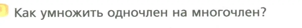 Условие номер 1 (страница 82) гдз по алгебре 7 класс Мерзляк, Полонский, учебник