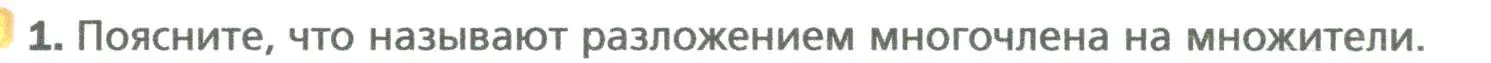 Условие номер 1 (страница 95) гдз по алгебре 7 класс Мерзляк, Полонский, учебник