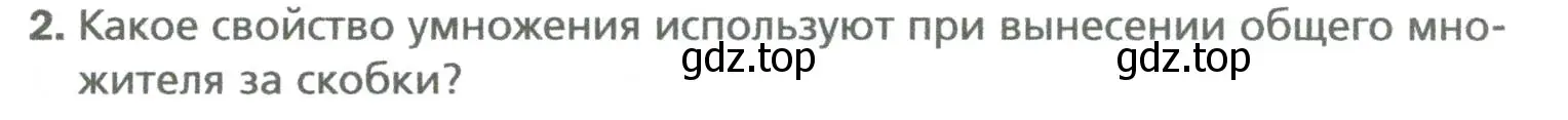 Условие номер 2 (страница 95) гдз по алгебре 7 класс Мерзляк, Полонский, учебник