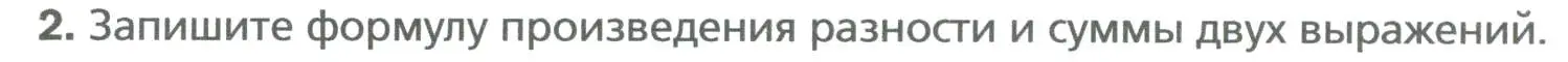 Условие номер 2 (страница 107) гдз по алгебре 7 класс Мерзляк, Полонский, учебник