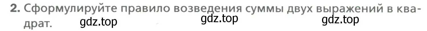 Условие номер 2 (страница 121) гдз по алгебре 7 класс Мерзляк, Полонский, учебник