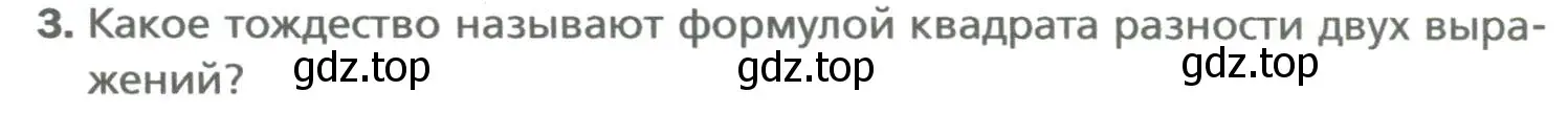 Условие номер 3 (страница 121) гдз по алгебре 7 класс Мерзляк, Полонский, учебник