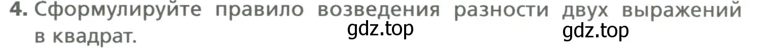 Условие номер 4 (страница 121) гдз по алгебре 7 класс Мерзляк, Полонский, учебник