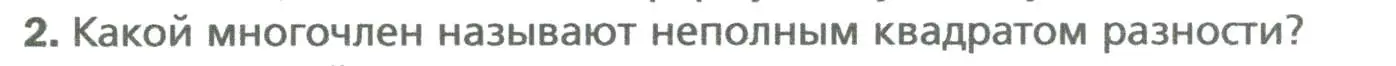 Условие номер 2 (страница 137) гдз по алгебре 7 класс Мерзляк, Полонский, учебник