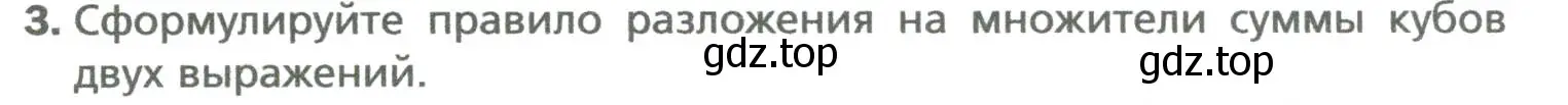 Условие номер 3 (страница 137) гдз по алгебре 7 класс Мерзляк, Полонский, учебник