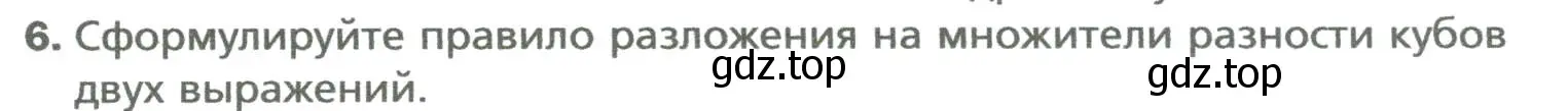 Условие номер 6 (страница 137) гдз по алгебре 7 класс Мерзляк, Полонский, учебник