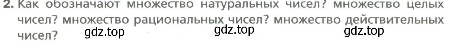 Условие номер 2 (страница 159) гдз по алгебре 7 класс Мерзляк, Полонский, учебник