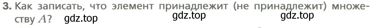 Условие номер 3 (страница 159) гдз по алгебре 7 класс Мерзляк, Полонский, учебник