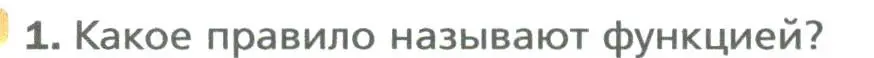 Условие номер 1 (страница 166) гдз по алгебре 7 класс Мерзляк, Полонский, учебник