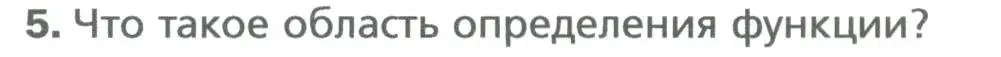 Условие номер 5 (страница 166) гдз по алгебре 7 класс Мерзляк, Полонский, учебник