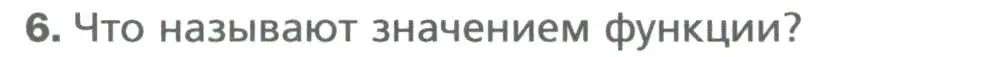 Условие номер 6 (страница 166) гдз по алгебре 7 класс Мерзляк, Полонский, учебник