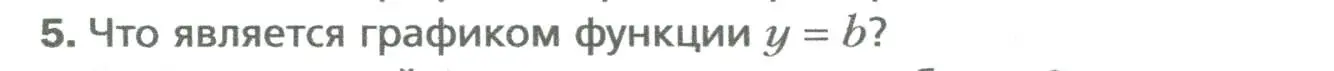 Условие номер 5 (страница 198) гдз по алгебре 7 класс Мерзляк, Полонский, учебник