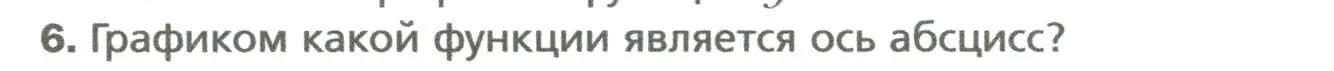 Условие номер 6 (страница 198) гдз по алгебре 7 класс Мерзляк, Полонский, учебник