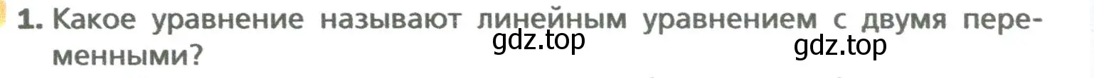 Условие номер 1 (страница 220) гдз по алгебре 7 класс Мерзляк, Полонский, учебник