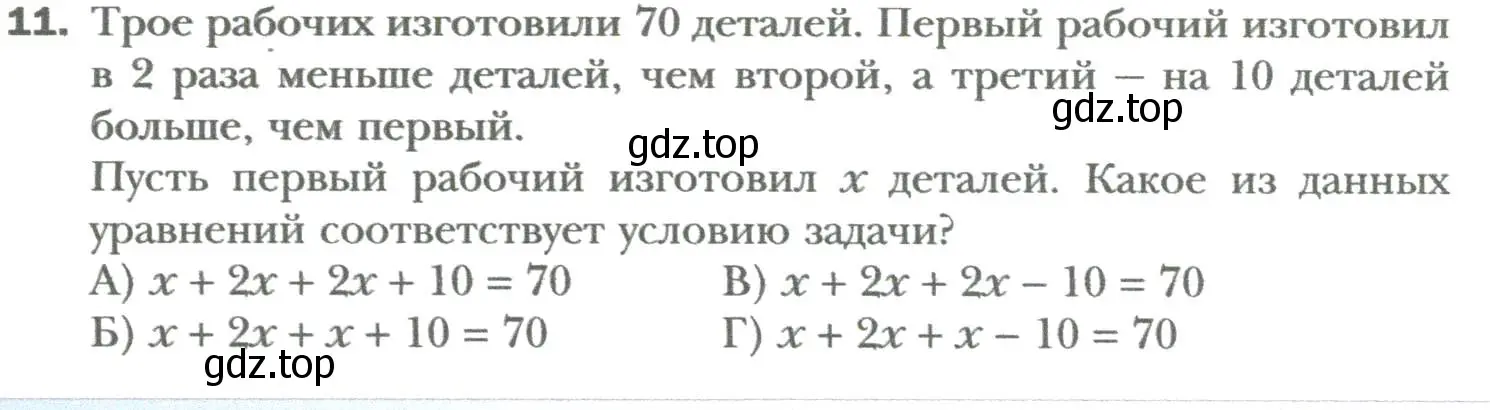 Условие номер 11 (страница 36) гдз по алгебре 7 класс Мерзляк, Полонский, учебник