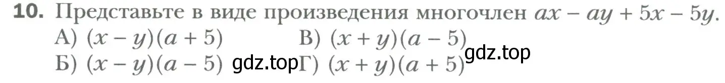 Условие номер 10 (страница 105) гдз по алгебре 7 класс Мерзляк, Полонский, учебник