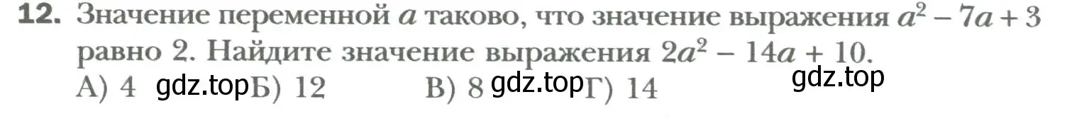 Условие номер 12 (страница 105) гдз по алгебре 7 класс Мерзляк, Полонский, учебник