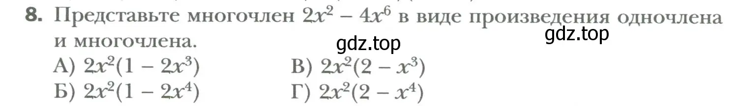 Условие номер 8 (страница 105) гдз по алгебре 7 класс Мерзляк, Полонский, учебник