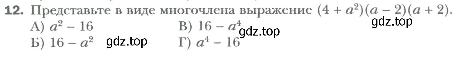 Условие номер 12 (страница 135) гдз по алгебре 7 класс Мерзляк, Полонский, учебник