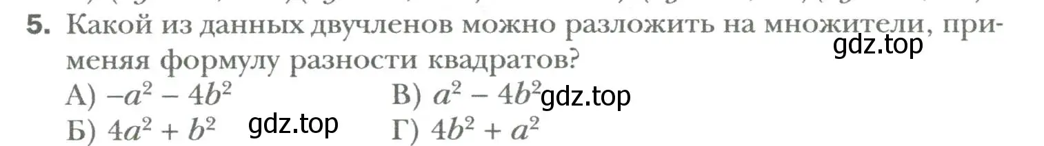 Условие номер 5 (страница 135) гдз по алгебре 7 класс Мерзляк, Полонский, учебник