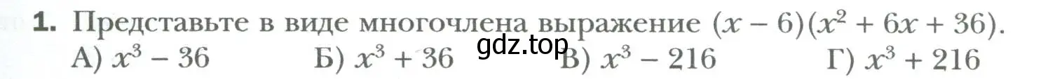 Условие номер 1 (страница 151) гдз по алгебре 7 класс Мерзляк, Полонский, учебник