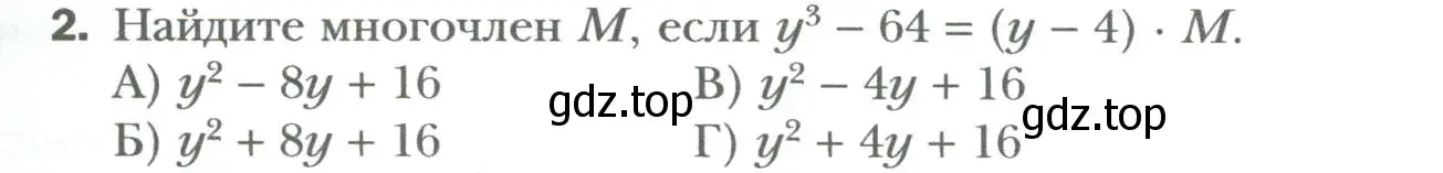 Условие номер 2 (страница 151) гдз по алгебре 7 класс Мерзляк, Полонский, учебник