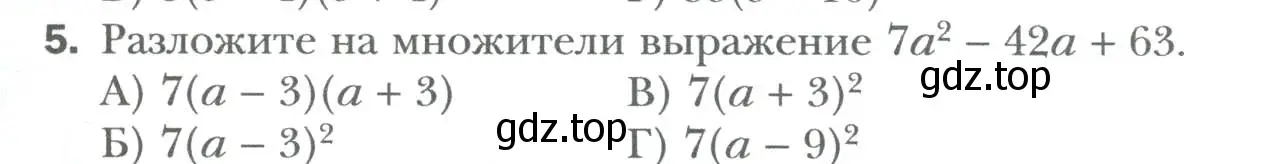 Условие номер 5 (страница 151) гдз по алгебре 7 класс Мерзляк, Полонский, учебник