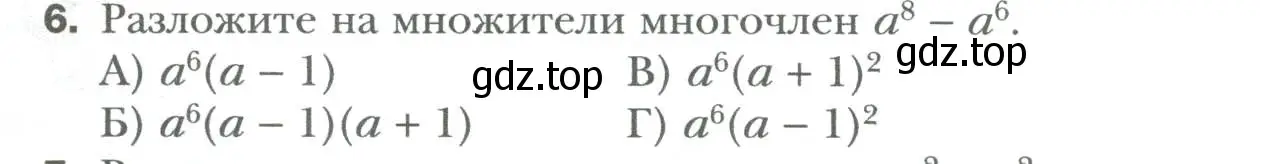 Условие номер 6 (страница 151) гдз по алгебре 7 класс Мерзляк, Полонский, учебник