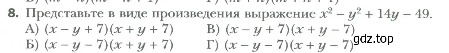 Условие номер 8 (страница 151) гдз по алгебре 7 класс Мерзляк, Полонский, учебник