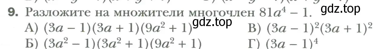 Условие номер 9 (страница 151) гдз по алгебре 7 класс Мерзляк, Полонский, учебник